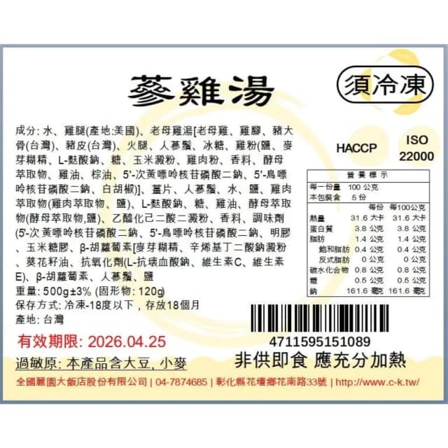 【全國麗園】蔘雞湯500g 3入組 老母雞湯 鍋物 湯品 補身體 秋冬湯品 熟食 冷凍食品 加熱即食(人蔘雞湯)