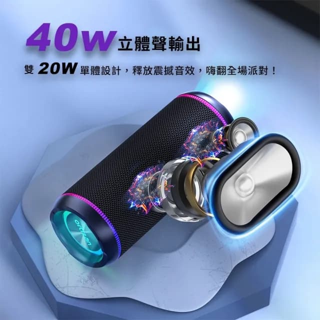 【ortizan】X30 炫彩藍牙音響(40W立體輸出 高解析音質 EQ模式 IPX7防水)
