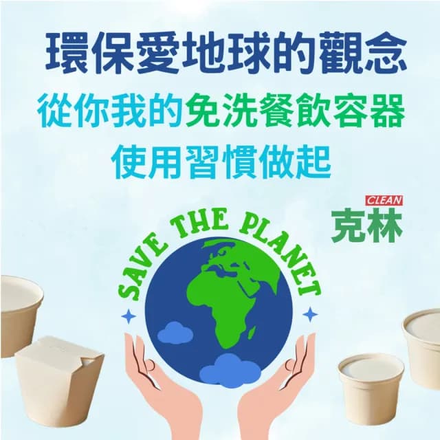 【CLEAN 克林】850cc環保無塑圓形餐盒+盒蓋 50組(可微波 扁碗 圓便當盒 紙碗 植纖碗 免洗餐具)
