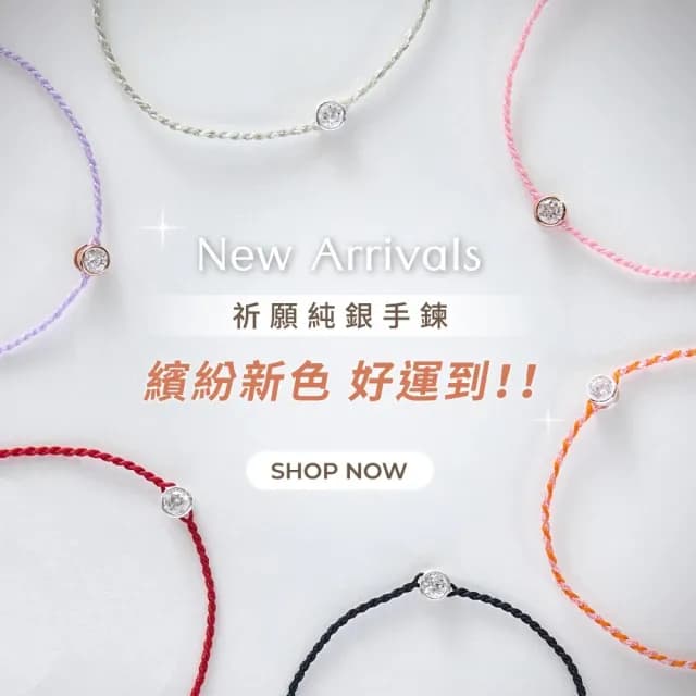 【vacanza】純銀飾品|祈願|守護•純銀手鍊_繽紛新色 多款任選(#招財開運招桃花#學業#避邪擋煞)