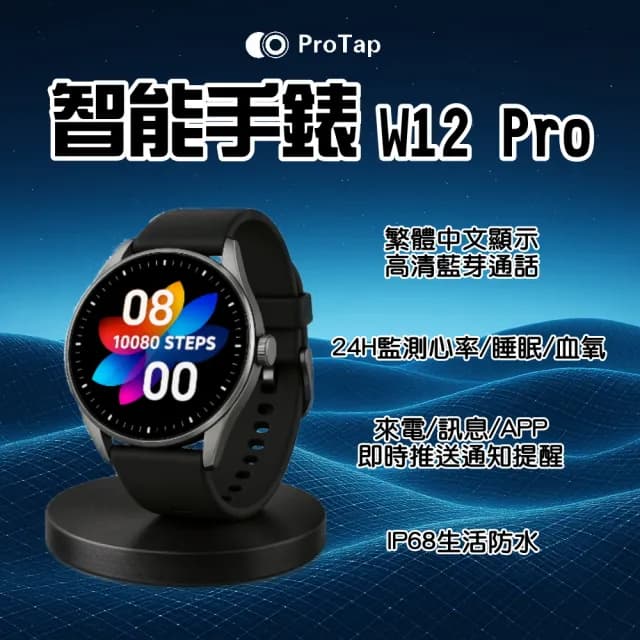 【小米有品】ProTap 智能手錶 W12 Pro(藍芽通話手錶 心率 血氧 運動 手環 藍牙)