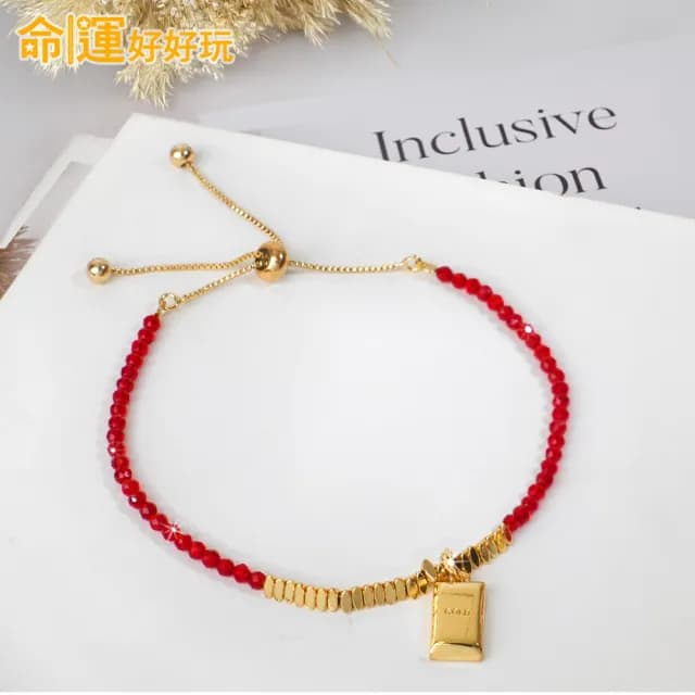 【命運好好玩】黃金磚紅晶線手鍊