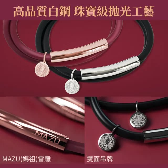 【&MORE 愛迪莫】開運媽祖 招財健康手環.手鍊(玫瑰金/白鋼/鈦鍺/能量/鈦項鍊/遠紅外線/負離子)
