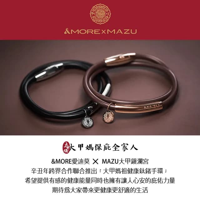 【&MORE 愛迪莫】開運媽祖 招財健康手環.手鍊(玫瑰金/白鋼/鈦鍺/能量/鈦項鍊/遠紅外線/負離子)