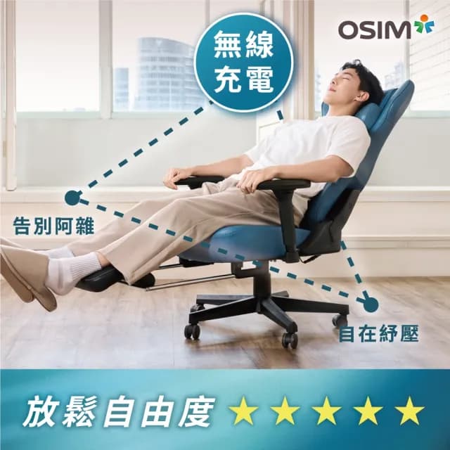 【OSIM】天王工學椅 OS-8245 星藍/拿鐵(按摩椅 人體工學按摩椅 工學椅 電腦椅 辦公椅 電競椅)