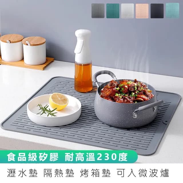 【麥瑞】食品級矽膠瀝水墊 加大款(瀝水墊 隔熱墊 餐桌墊 矽膠隔熱墊 鍋墊 防燙墊 鍋墊 防滑桌墊 餐具墊)