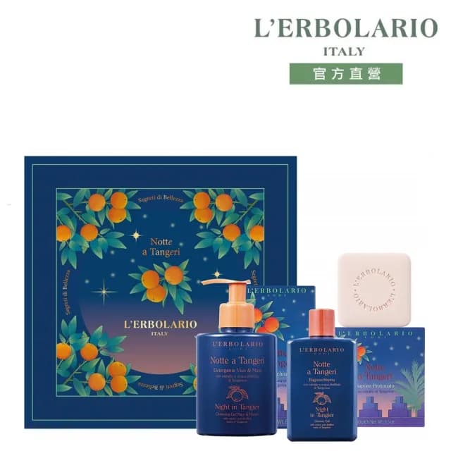 【L’ERBOLARIO 蕾莉歐】丹吉爾星光閃爍香氛禮盒(送禮首選、香氛禮盒、交換禮物、聖誕節)