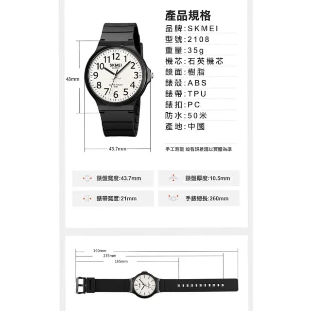 【SKMEI 時刻美】簡約大數字防水石英錶-禮盒裝(防水手錶 成人手錶 石英錶 學生錶 手錶 考試手錶/2108)