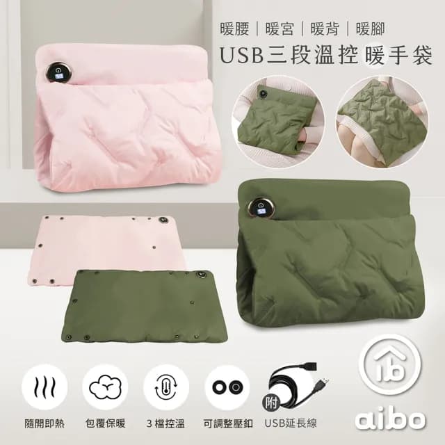 【aibo】USB三段溫控羽絨暖手袋(暖腰/暖宮/暖背/暖腳)