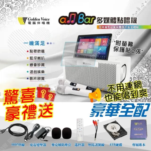 【金嗓】allbar 4TB硬碟 含2支無線麥克風 多媒體點唱機(ALLBAR4K支援錄音功能藍芽撥放/音響設備)