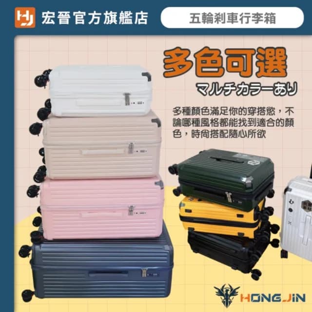 【HONG JIN】32吋五輪剎車行李箱 胖胖箱(行李箱 旅行箱 拉桿箱 大容量旅行箱 5輪 胖胖行李箱 出國必備)