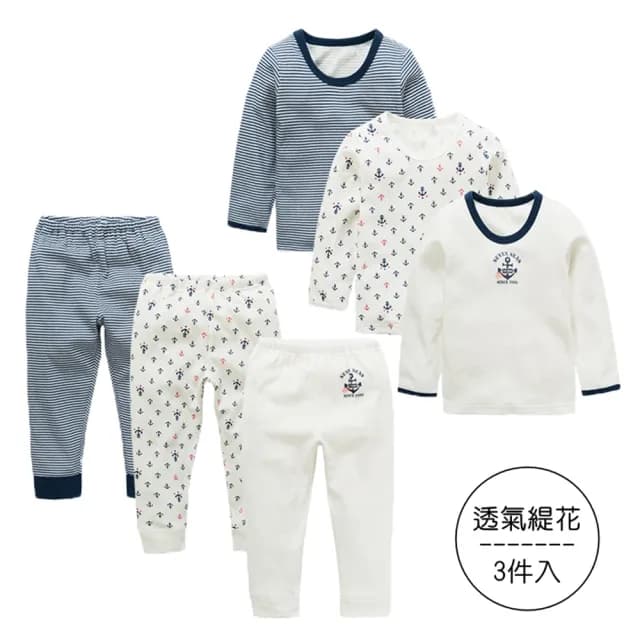 【橘魔法】(3件1組)條紋船錨雙層緹花 套裝(長袖上衣 褲子 內衣 長褲 居家服 男童 兒童 衛生衣 童裝)