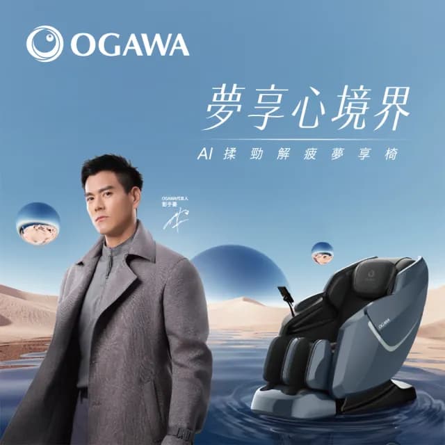 【OGAWA】彭于晏代言 AI揉勁解疲夢享椅 OG-7377(AI聲控、按摩椅、腿足推揉、雙重溫熱、痠痛檢測、夢想椅)