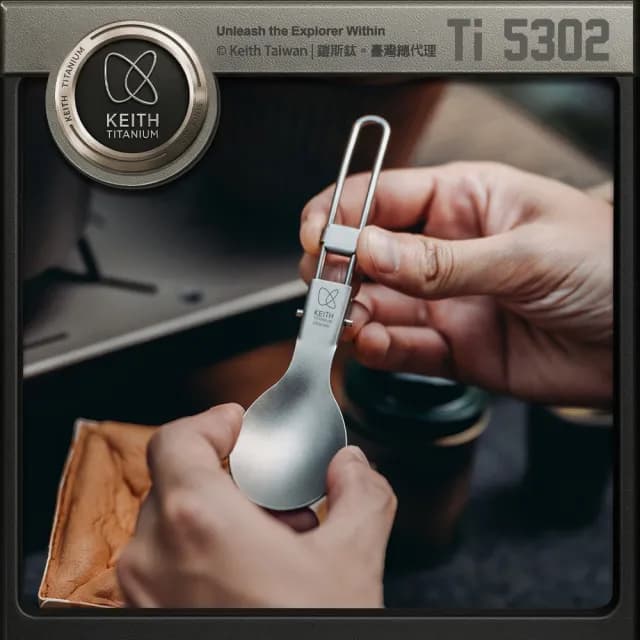 【Keith】鎧斯純鈦環保餐具折疊湯匙 15cm / Ti5302(戶外輕量摺疊餐具 圓匙 登山露營餐具)
