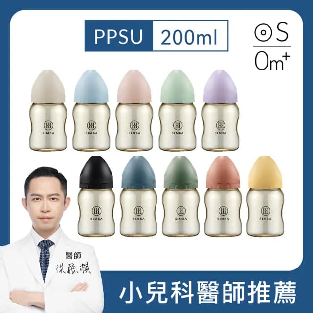 【Simba 小獅王辛巴官方直營】蘊蜜鉑金PPSU寬口防脹氣奶瓶200ml(新生適用)