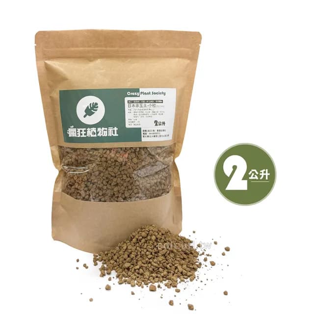 【瘋狂植物社】日本赤玉土2公升裝-小粒3~7mm(盆栽植物、小品盆景、東洋蘭、觀音竹、水族、水草栽培)
