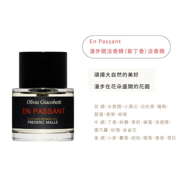 【Frederic Malle】馥馬爾 淡香精 50ml(國際航空版.多款任選)