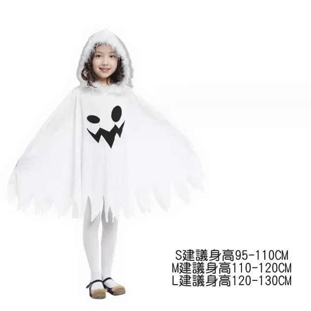 【橘魔法】搞怪白色幽靈連帽披風(斗篷 萬聖節服裝 角色扮演 攝影 表演 中性款 兒童 男童 女童 童裝)