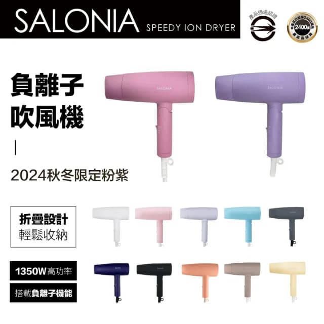 【SALONIA】日本銷售第一 負離子吹風機 SL-013(可折疊)