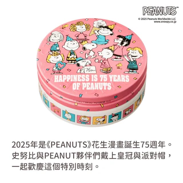 【STEAMCREAM 蒸汽乳霜】1578/史努比 歡慶生日派對 75g/1入(官方直營 / 高效保濕 / 純素保養)
