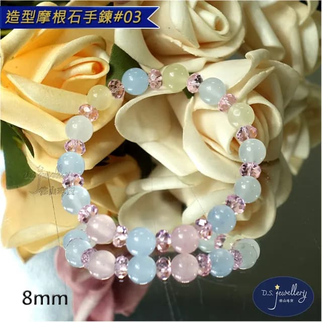 【德山珠寶】8mm摩根石造型手鍊(情人節生日禮物飾品母親節水晶手鍊CE476)