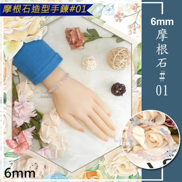 【德山珠寶】6mm摩根石造型手鍊(情人節生日禮物飾品母親節水晶手鍊CE476)