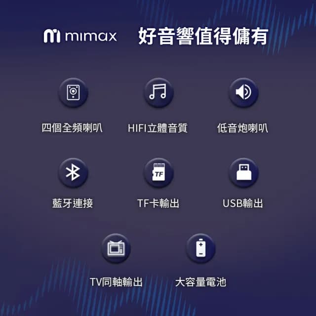 【mimax 米覓】重低音影院級藍牙音響 Live-1T(音響 音箱 RGB燈光 藍牙 喇叭 低音炮)