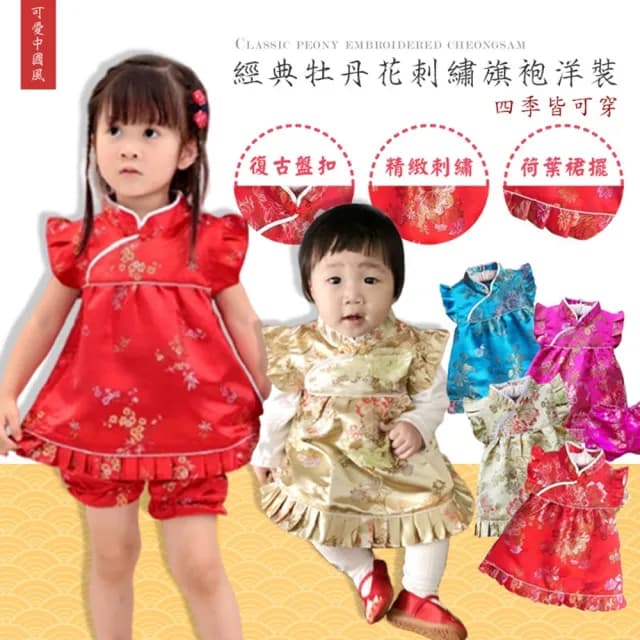 【橘魔法】牡丹刺繡旗袍套裝(唐裝 旗袍裝 新年 周歲 抓週 中國風 抓周 過年 新年 大紅 小童 女童 童裝)