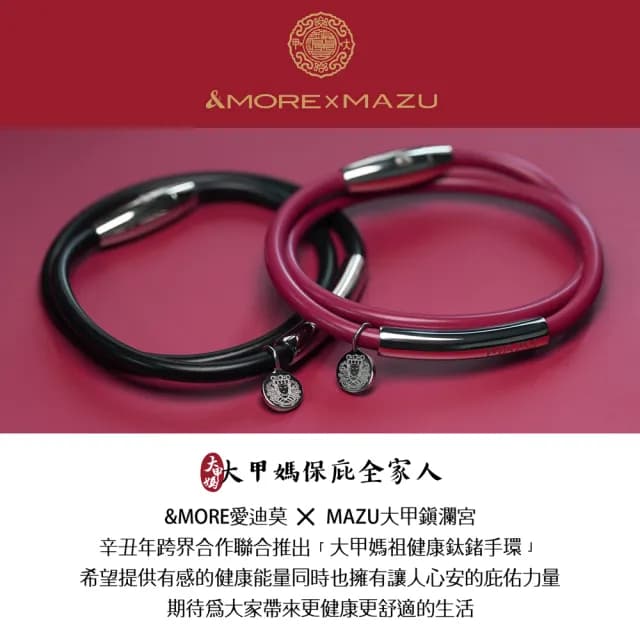 【&MORE 愛迪莫】開運媽祖 招財健康手環.手鍊(玫瑰金/白鋼/鈦鍺/能量/鈦項鍊/遠紅外線/負離子)