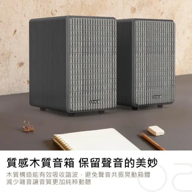 【DIKE】全木質藍牙2.0聲道喇叭(DSM201BK)