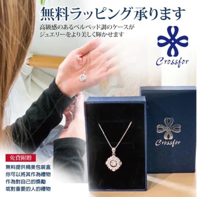 【CROSSFOR】多款選 日本正版925純銀Dancing Stone懸浮閃動項鍊(精美盒裝 情人節生日 送禮)