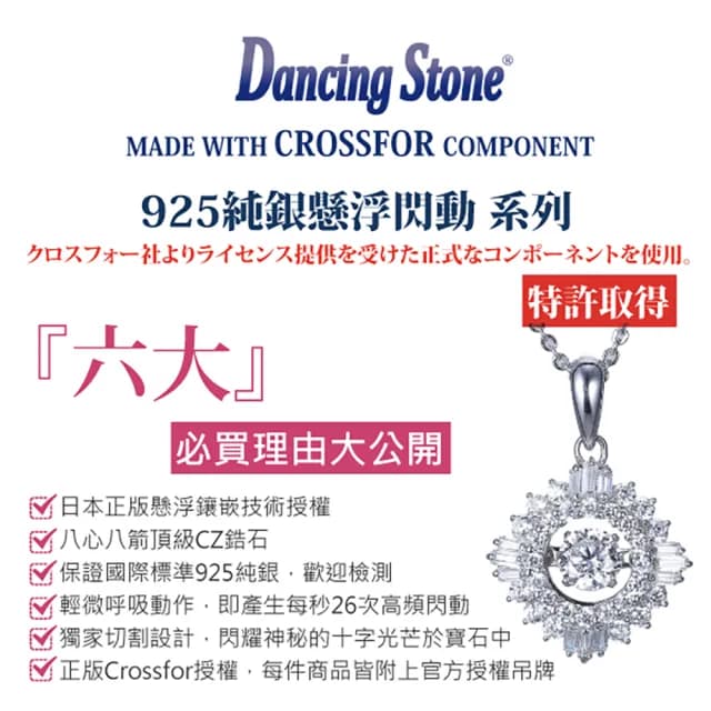 【CROSSFOR】多款選 日本正版925純銀Dancing Stone懸浮閃動項鍊(精美盒裝 情人節生日 送禮)