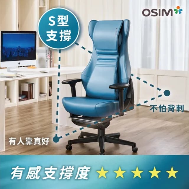 【OSIM】天王工學椅 OS-8245 星藍/拿鐵(按摩椅 人體工學按摩椅 工學椅 電腦椅 辦公椅 電競椅)