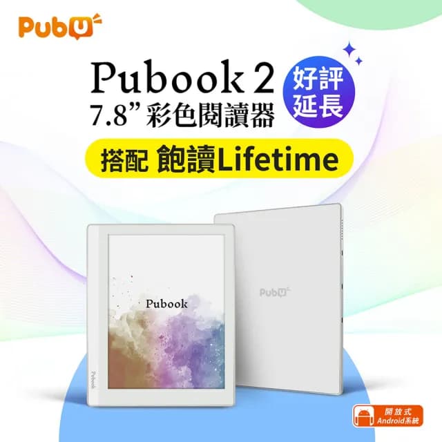 【Pubu】Pubook 2 7.8吋彩色閱讀器