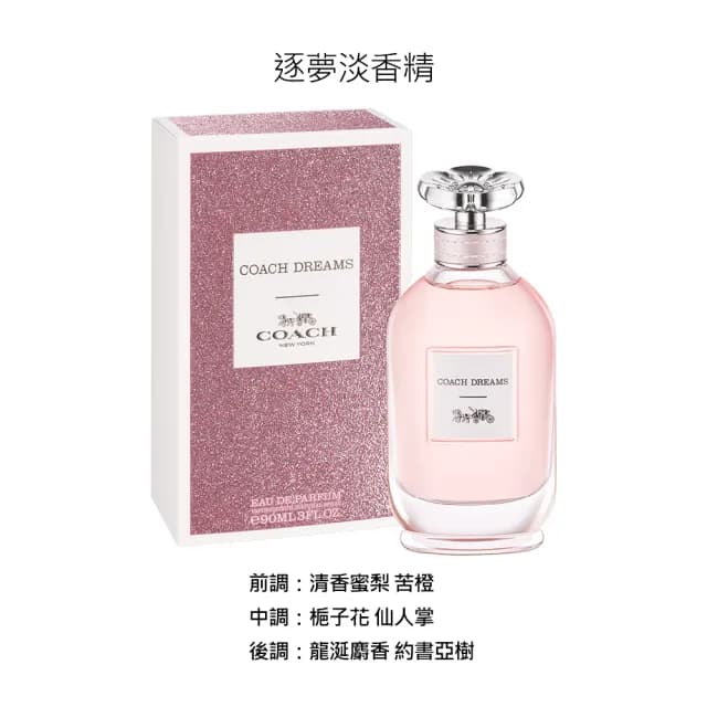 【COACH】芙洛麗/逐夢淡香精/時尚經典女性淡香水/時尚經典男性淡香水(90ml多款任選.專櫃公司貨)