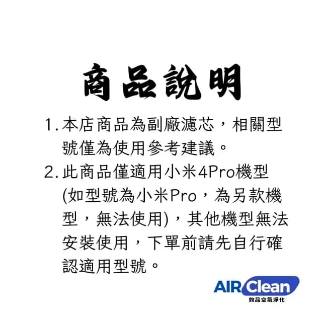 【AIRClean】AIRClean 適用 小米4Pro 空氣淨化器濾心 濾芯 濾網(小米4Pro專用、RFID感應)