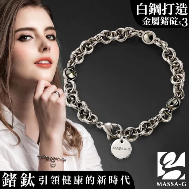 【MASSA-G】IRIS艾莉斯金屬鍺錠白鋼手鍊