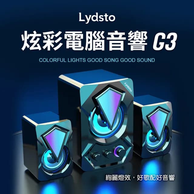 【Lydsto】炫彩電腦音響 G3(重低音 音響 喇叭 桌上喇叭 電腦音響 藍牙連接 小米生態鏈)