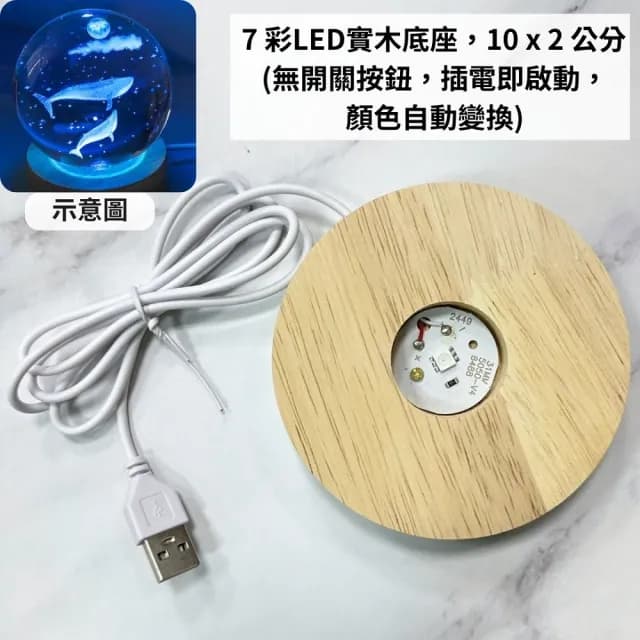 【A-ONE 匯旺】七彩水晶球小夜燈 太陽系 流星 夜燈 交換禮物 生日禮物燈 情人節 LED木座