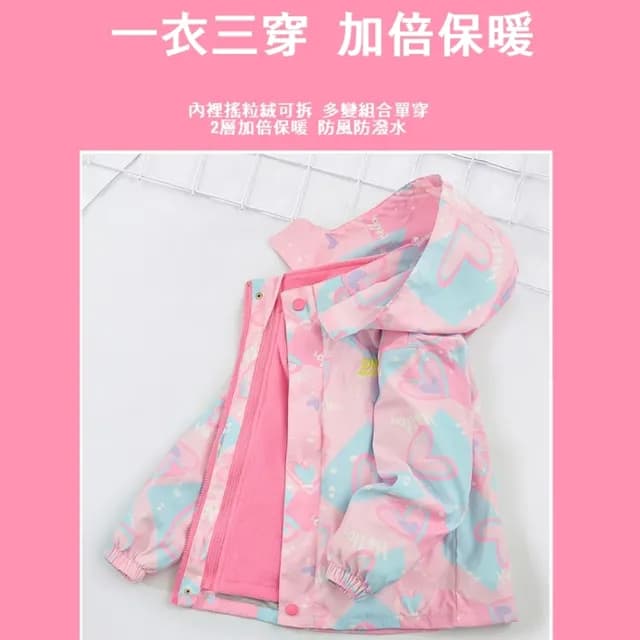 【橘魔法】大童 繽紛愛心長袖風衣外套(2件式 兩件式 可拆 厚 外套 衝鋒衣 長袖 連帽 保暖 親子款)