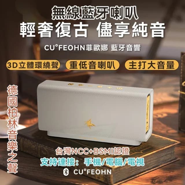 【小不記】cu°feohna 無線藍牙喇叭 戶外防水音箱喇叭(便攜式 6D環繞立體音效 超質力重低音 藍芽音箱)