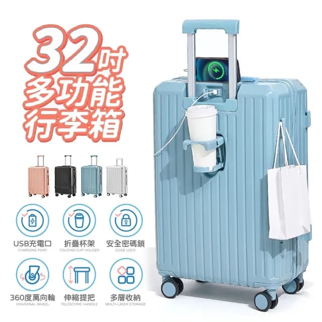 【FJ】32吋 PC多功能行李箱(USB充電/杯架/安全密碼鎖K32-PC)