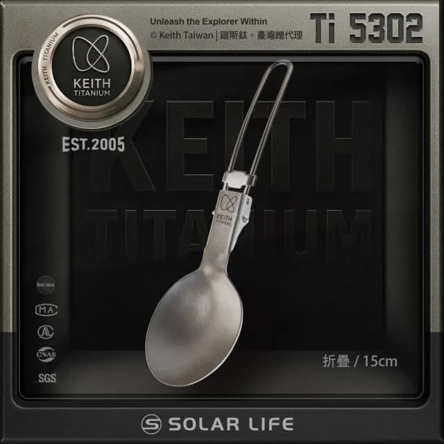【Keith】鎧斯純鈦環保餐具折疊湯匙 15cm / Ti5302(戶外輕量摺疊餐具 圓匙 登山露營餐具)
