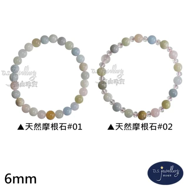 【德山珠寶】6mm5A級摩根石造型手鍊(情人節生日禮物飾品母親節手鍊CE476)