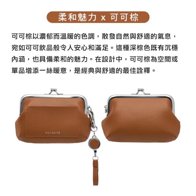 【MONDAINE 瑞士國鐵】80週年紀念.復古口金錢包 送禮(三色任選)