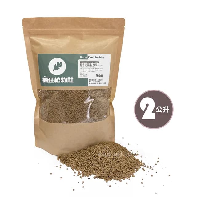 【瘋狂植物社】日本赤玉土2公升裝-細粒1~3mm(盆栽植物、小品盆景、東洋蘭、觀音竹、水族、水草栽培)