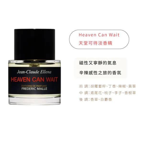 【Frederic Malle】馥馬爾 淡香精 50ml(國際航空版.多款任選)