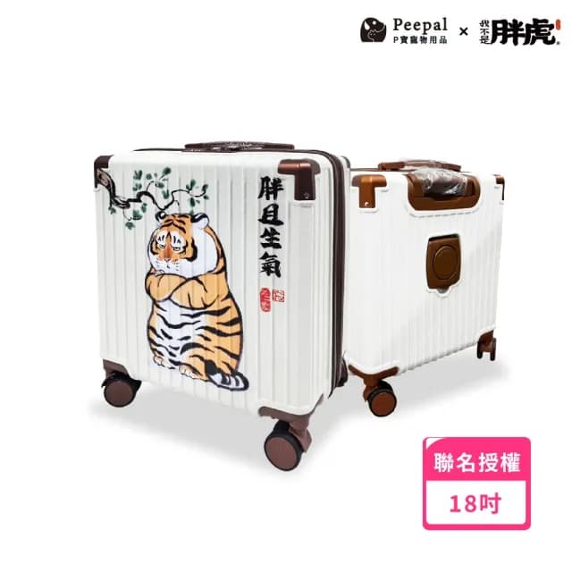 【Peepal 我不是胖虎】胖且生氣 18吋行李箱(正版授權商品)