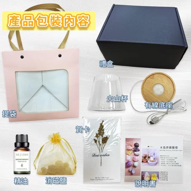 【香遇人生】天然水晶擴香禮盒(交換禮物 首選 /天然原石 原礦 水晶 擴香 香氛 鹽燈)