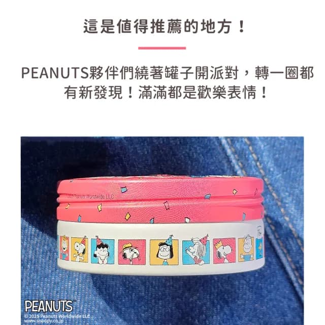 【STEAMCREAM 蒸汽乳霜】1578/史努比 歡慶生日派對 75g/1入(官方直營 / 高效保濕 / 純素保養)